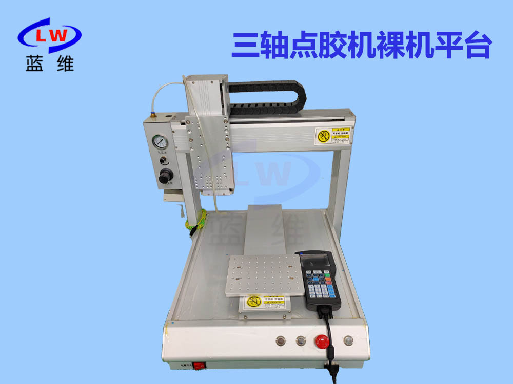 三軸點(diǎn)膠機裸機平臺